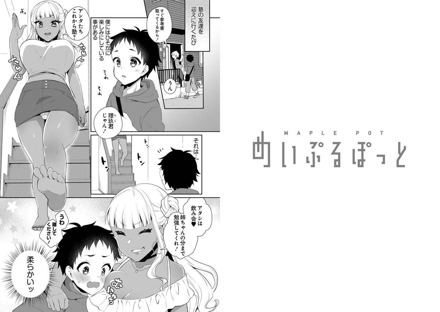 童貞喰いビッチギャル　麻央子