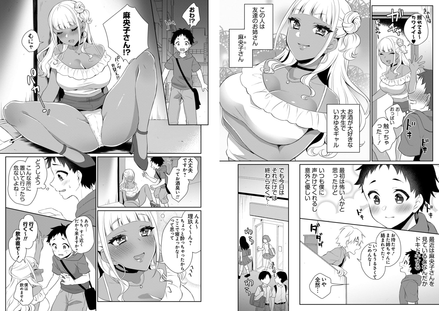 童貞喰いビッチギャル　麻央子