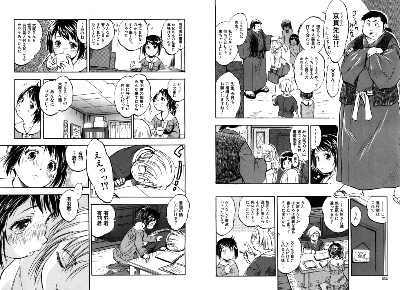 よこどり書道教室（智沢渚優）