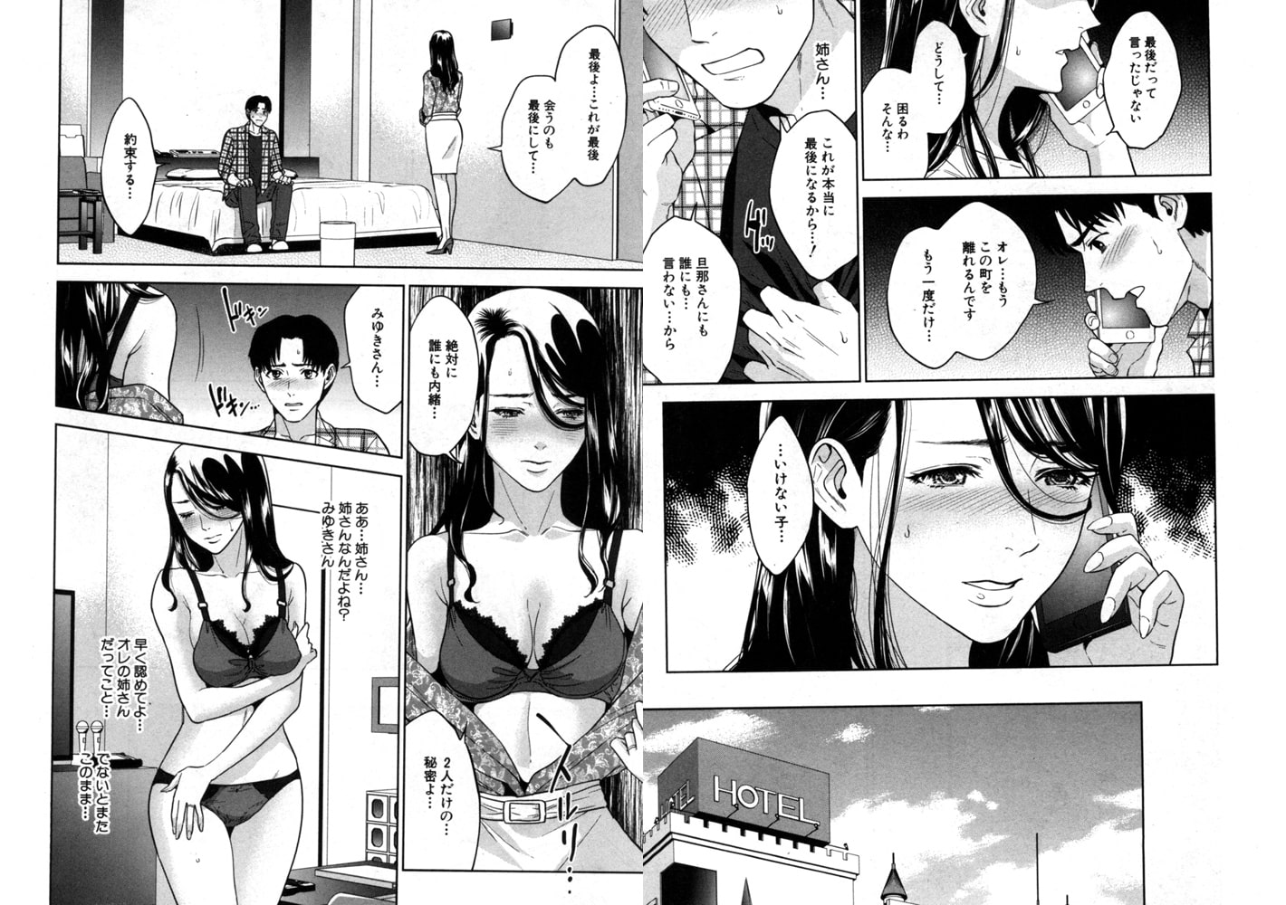 幸〈最終話〉(東西) 幸〈最終話〉(東西)