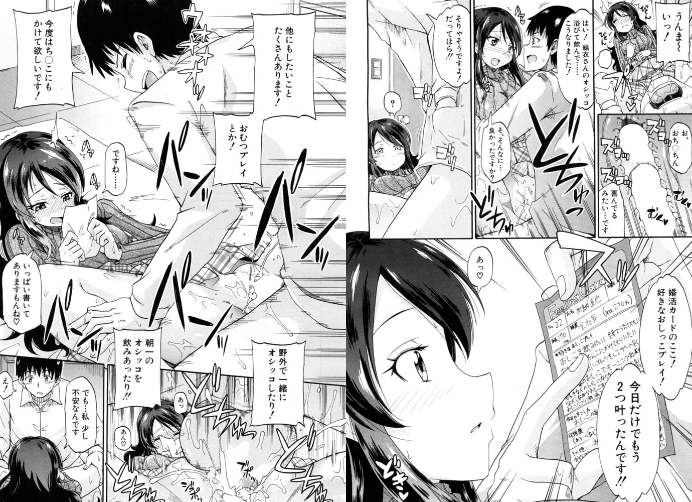 エビバディおしっ婚活!第1話 エビバディおしっ婚活!第1話