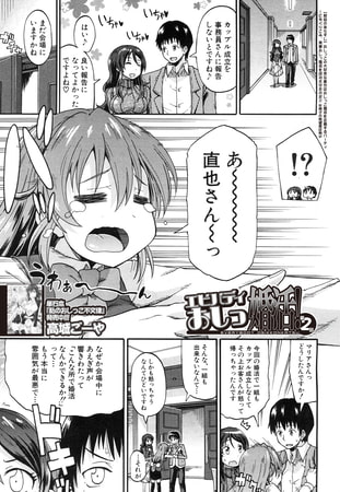 エビバディおしっ婚活!第2話 エビバディおしっ婚活!第2話