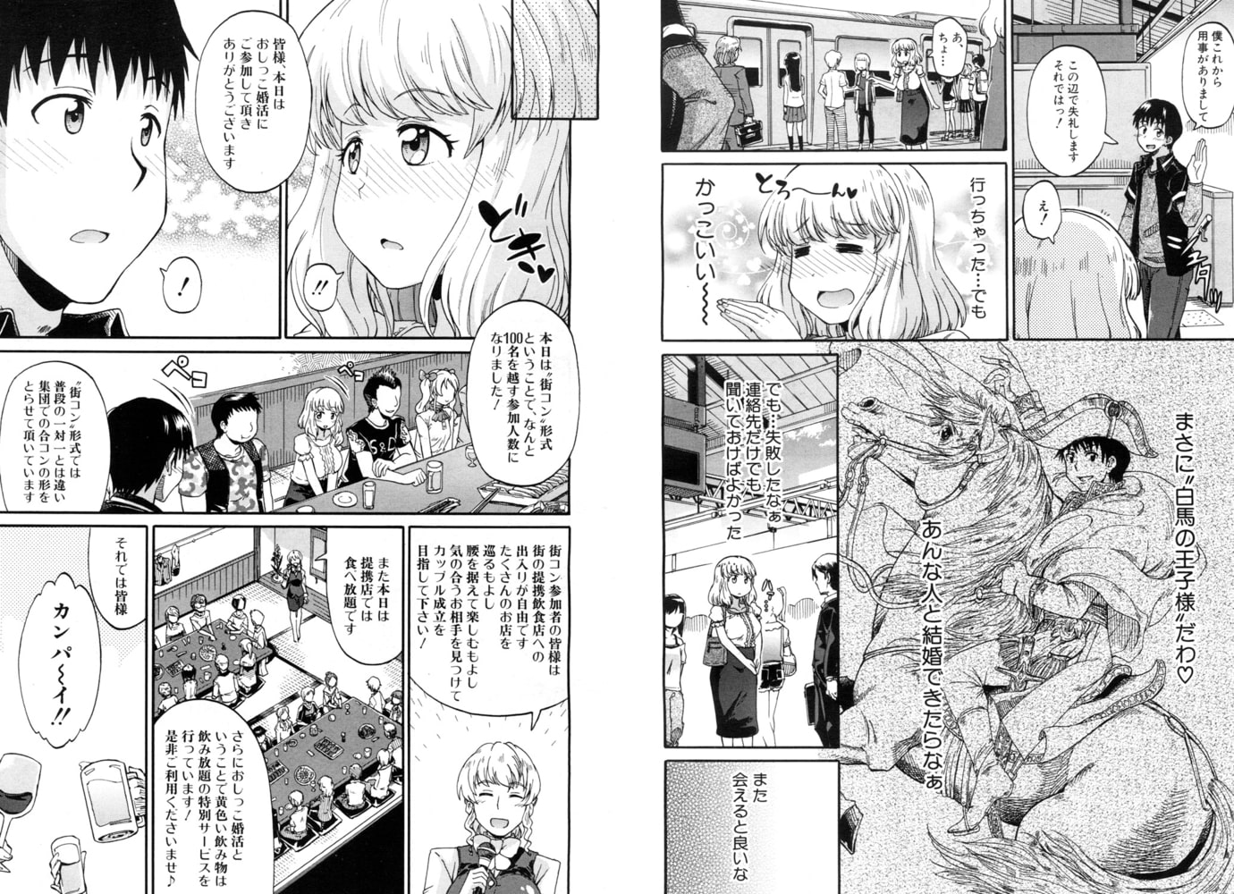 エビバディおしっ婚活!第2話 エビバディおしっ婚活!第2話