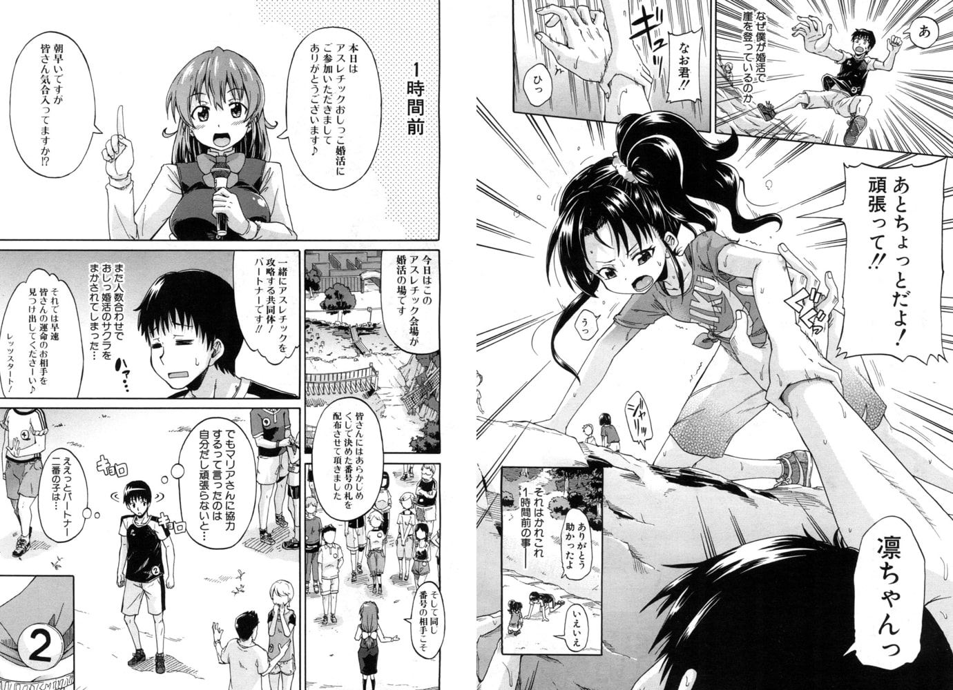 エビバディおしっ婚活!第3話
