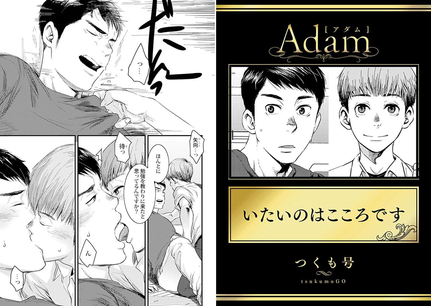 Adam volume.1【R18版】 画像9
