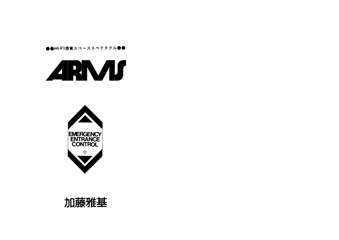Arms Hi Fi感覚スペース スペクタクル Jコミックテラス Dlsite Comipo