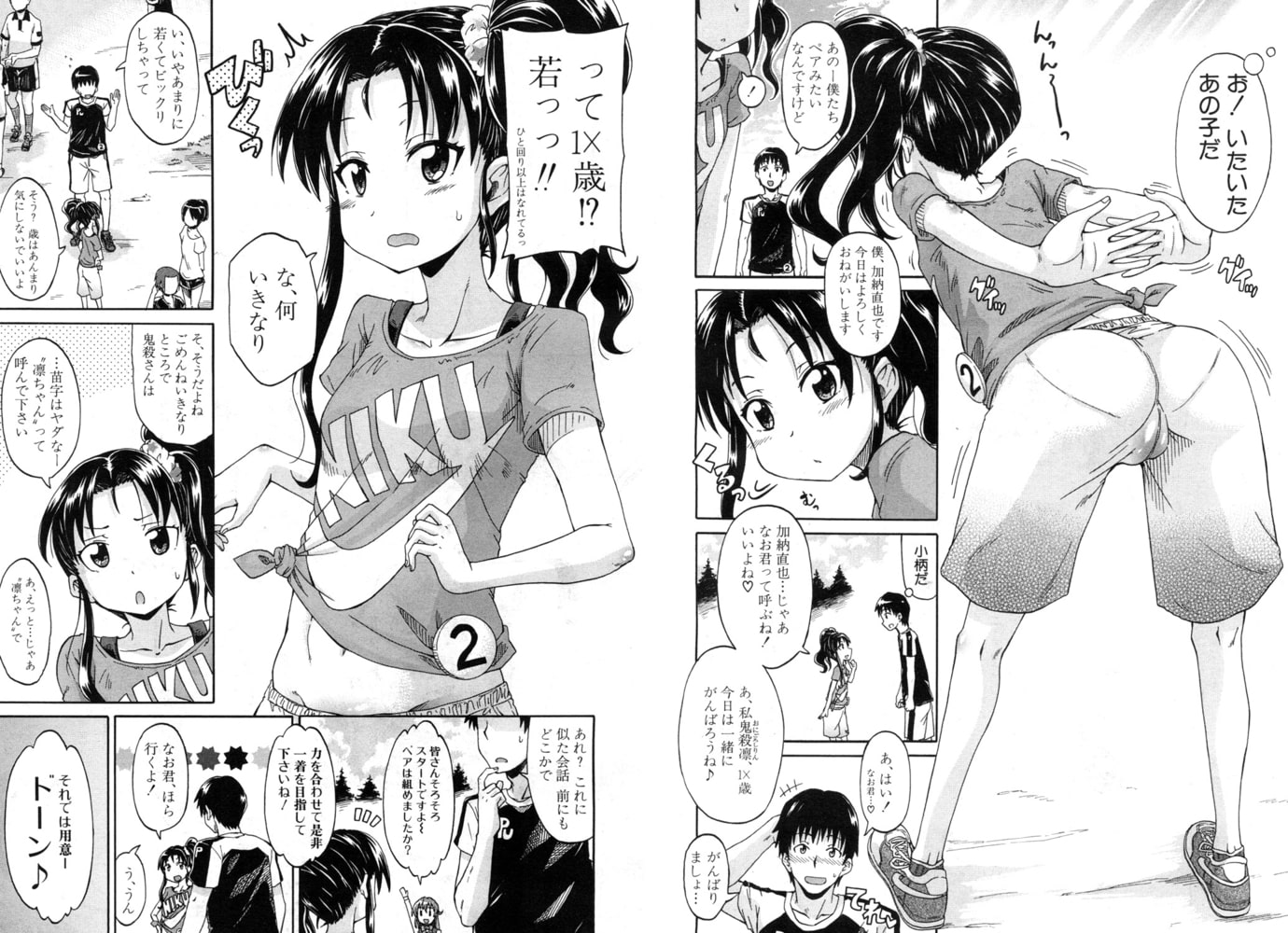 エビバディおしっ婚活!全話パック