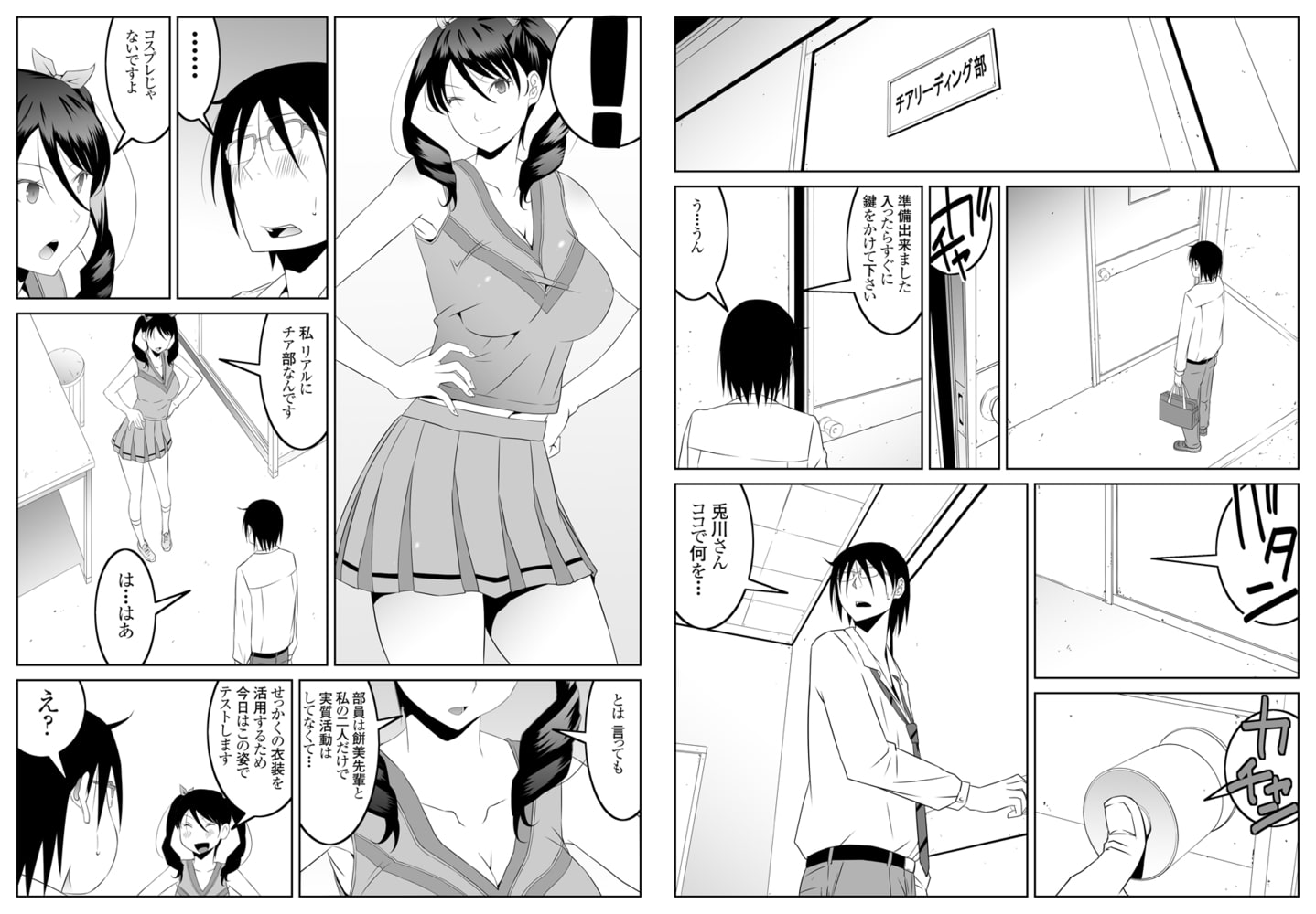 後輩の瑛奈ちゃんは気持ちの良いセックスがしたい！ 4巻