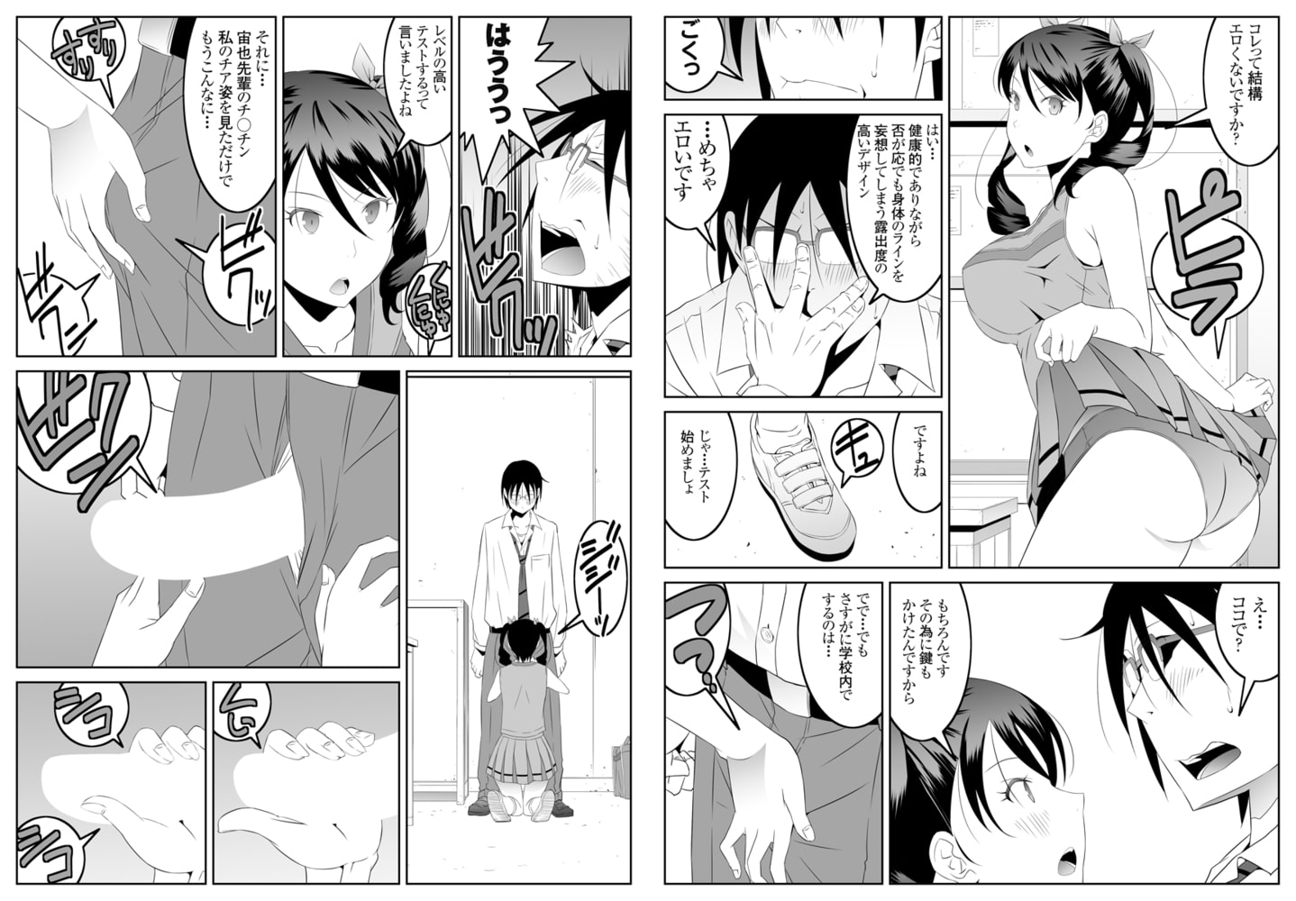 後輩の瑛奈ちゃんは気持ちの良いセックスがしたい！ 4巻