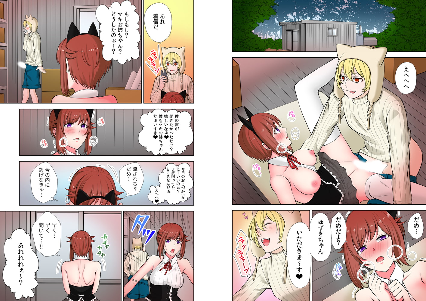 「オモチャ当てながらナカ突いちゃ…だめぇ…っ！」酔った勢いで幼馴染と初セックス！？ 4巻