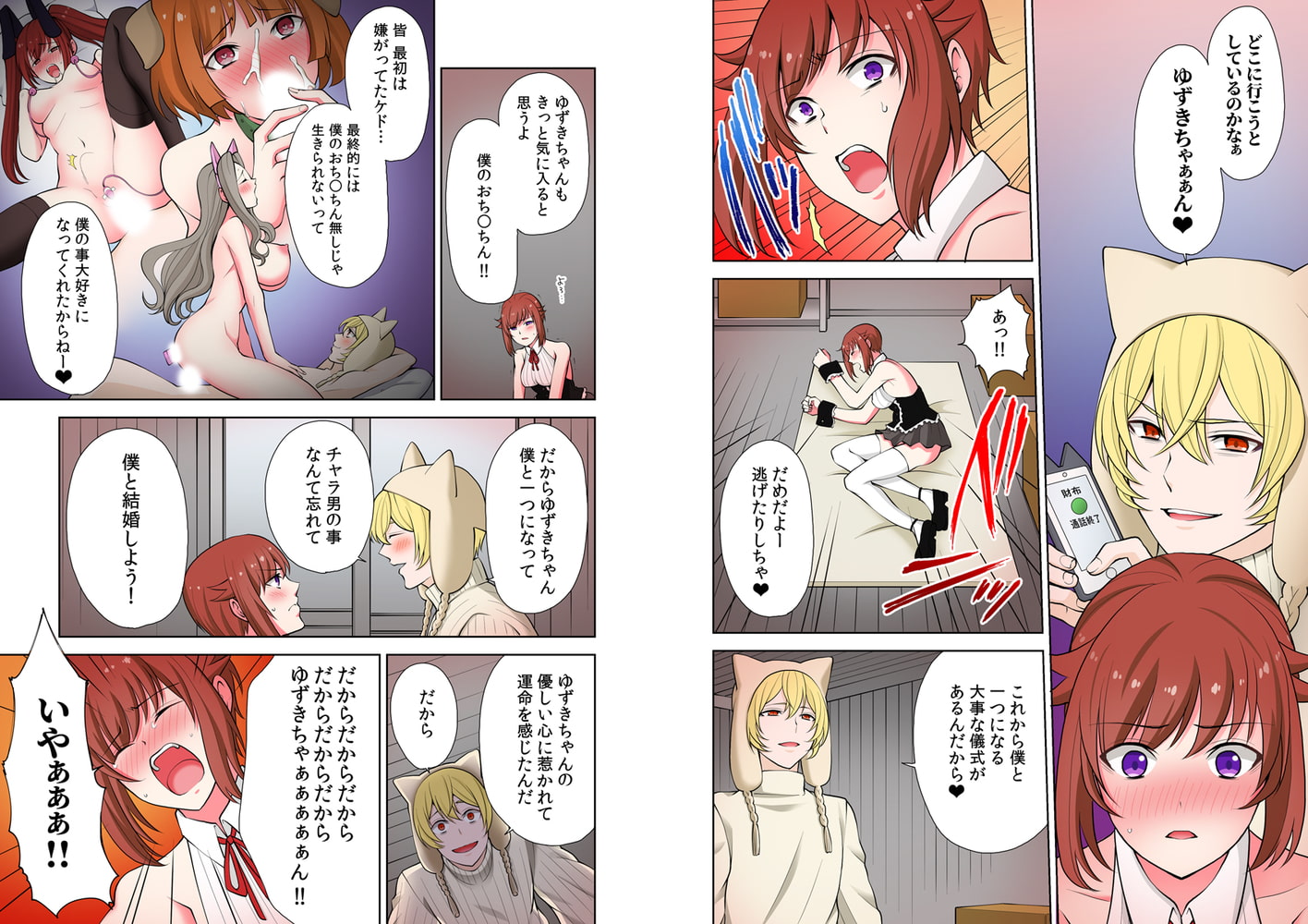 「オモチャ当てながらナカ突いちゃ…だめぇ…っ！」酔った勢いで幼馴染と初セックス！？ 4巻