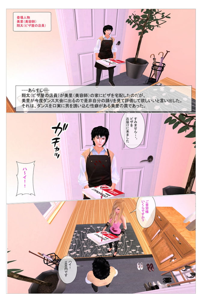 エロいダンスでピザ屋の店員を誘う淫女の性癖とは!? エロいダンスでピザ屋の店員を誘う淫女の性癖とは!?