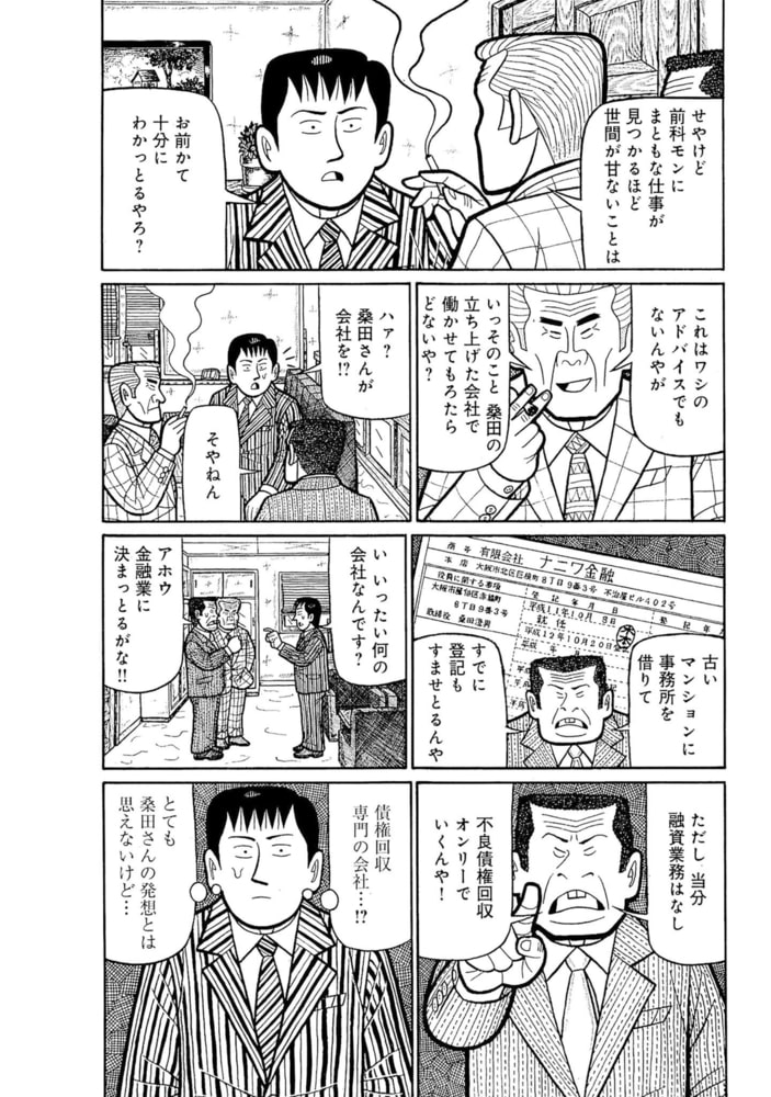 新ナニワ金融道 1 Comax Dlsite Comipo