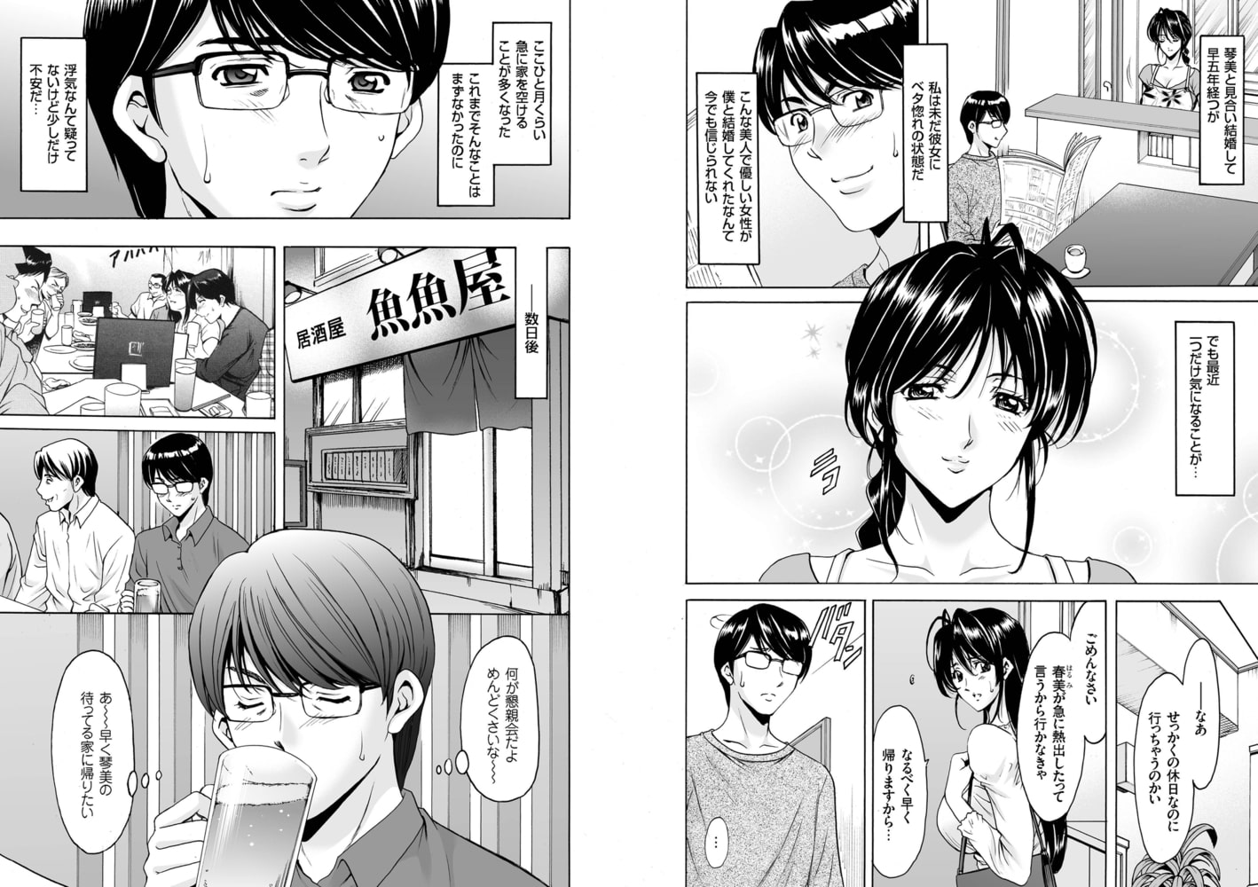 刻淫 夫の知らない美人妻の素顔