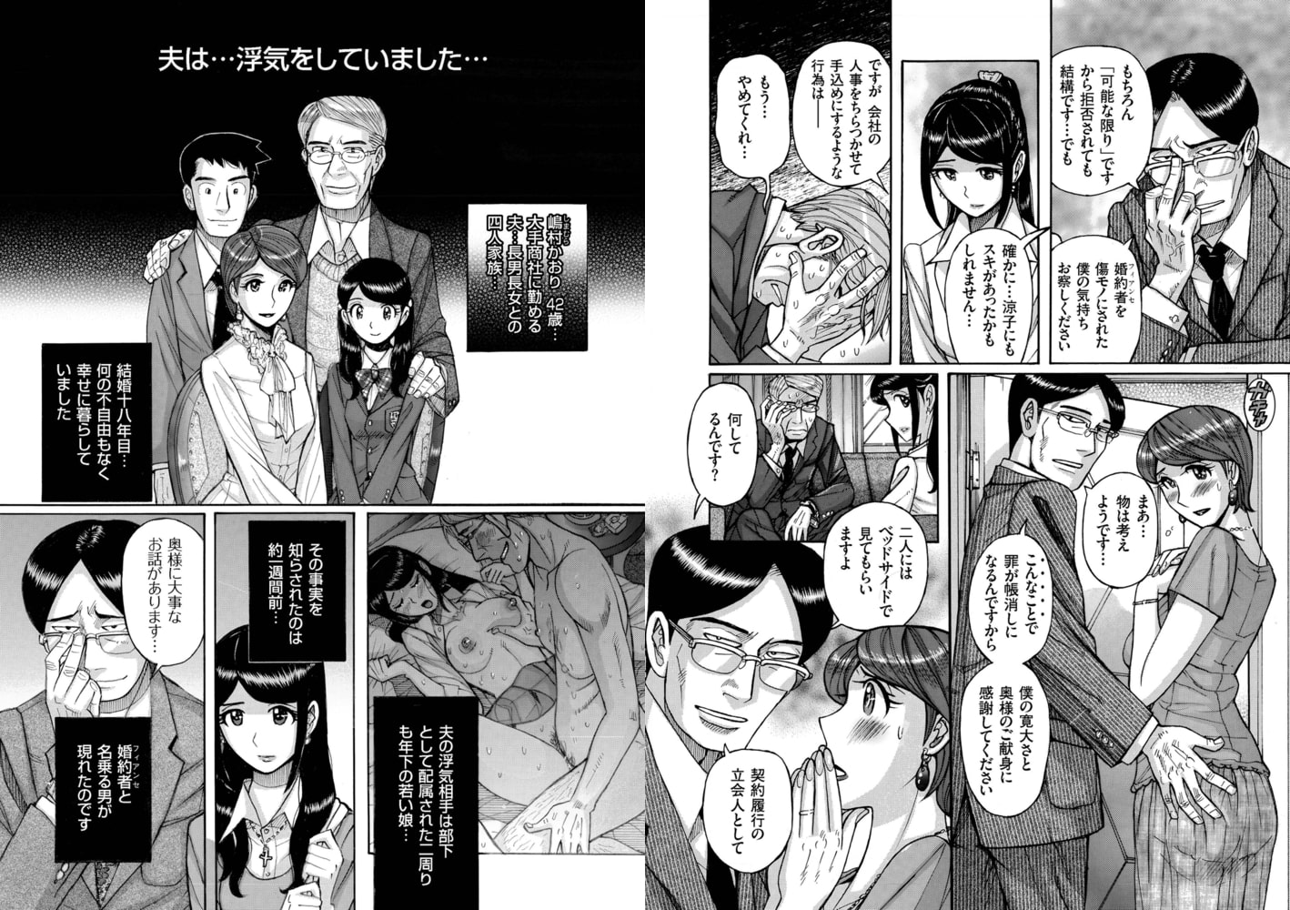 絶対服従契約 倍返しされた熟妻