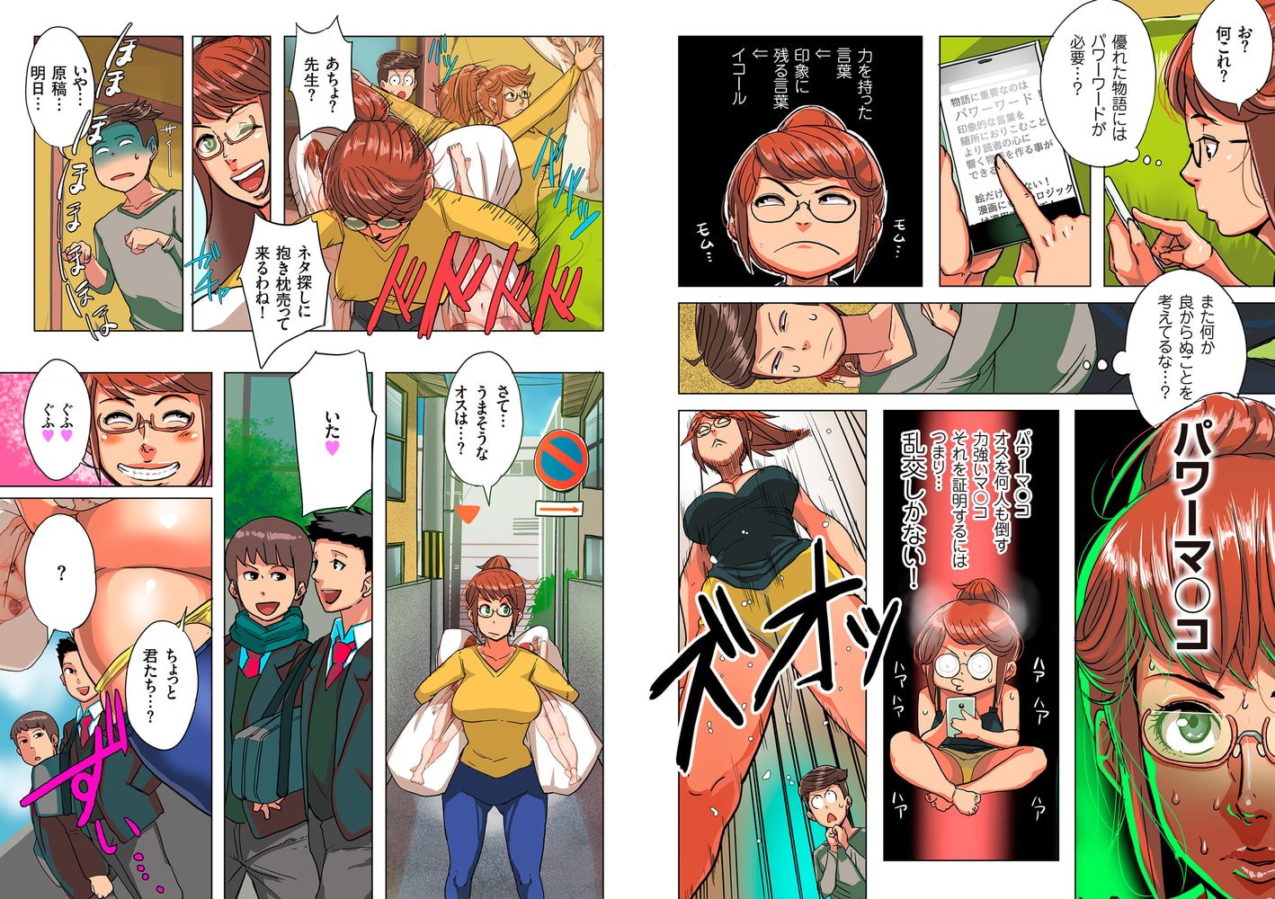 人妻漫画家のエロネタ製造生活!!