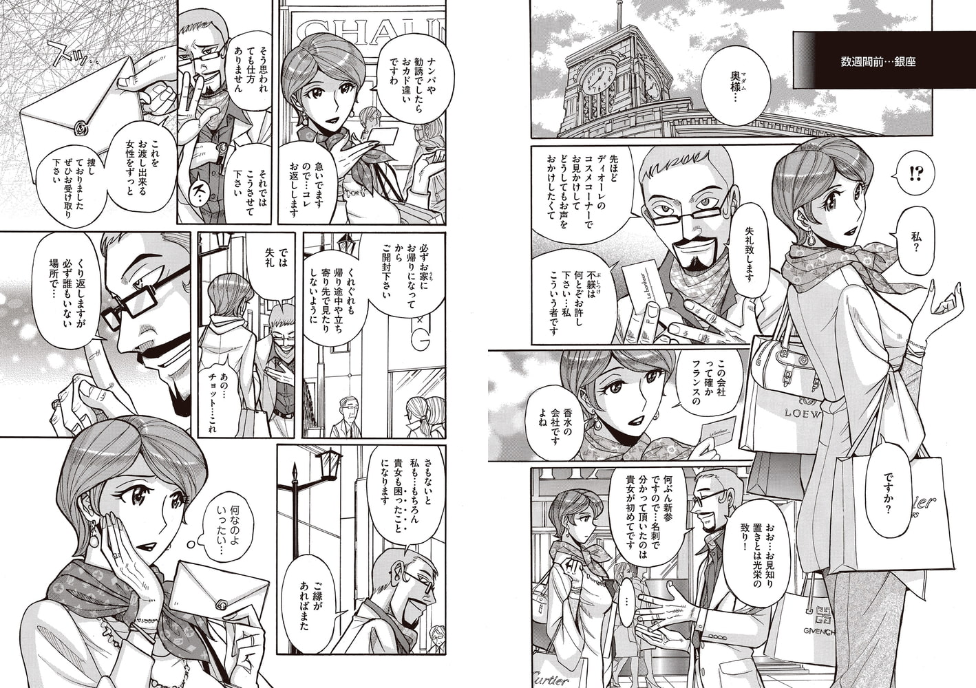 人妻秘臭 パフューム・ソムリエ