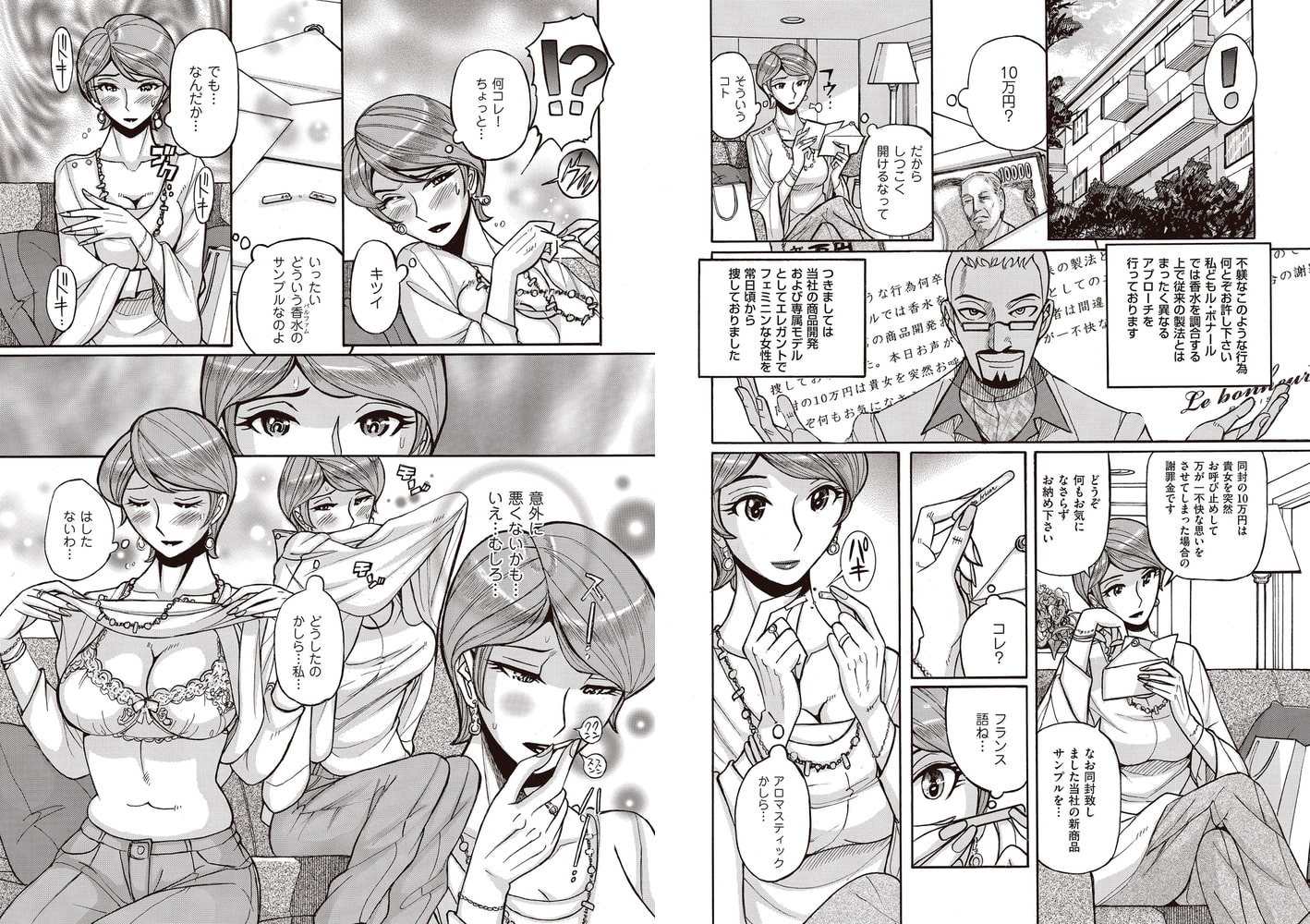 人妻秘臭 パフューム・ソムリエ