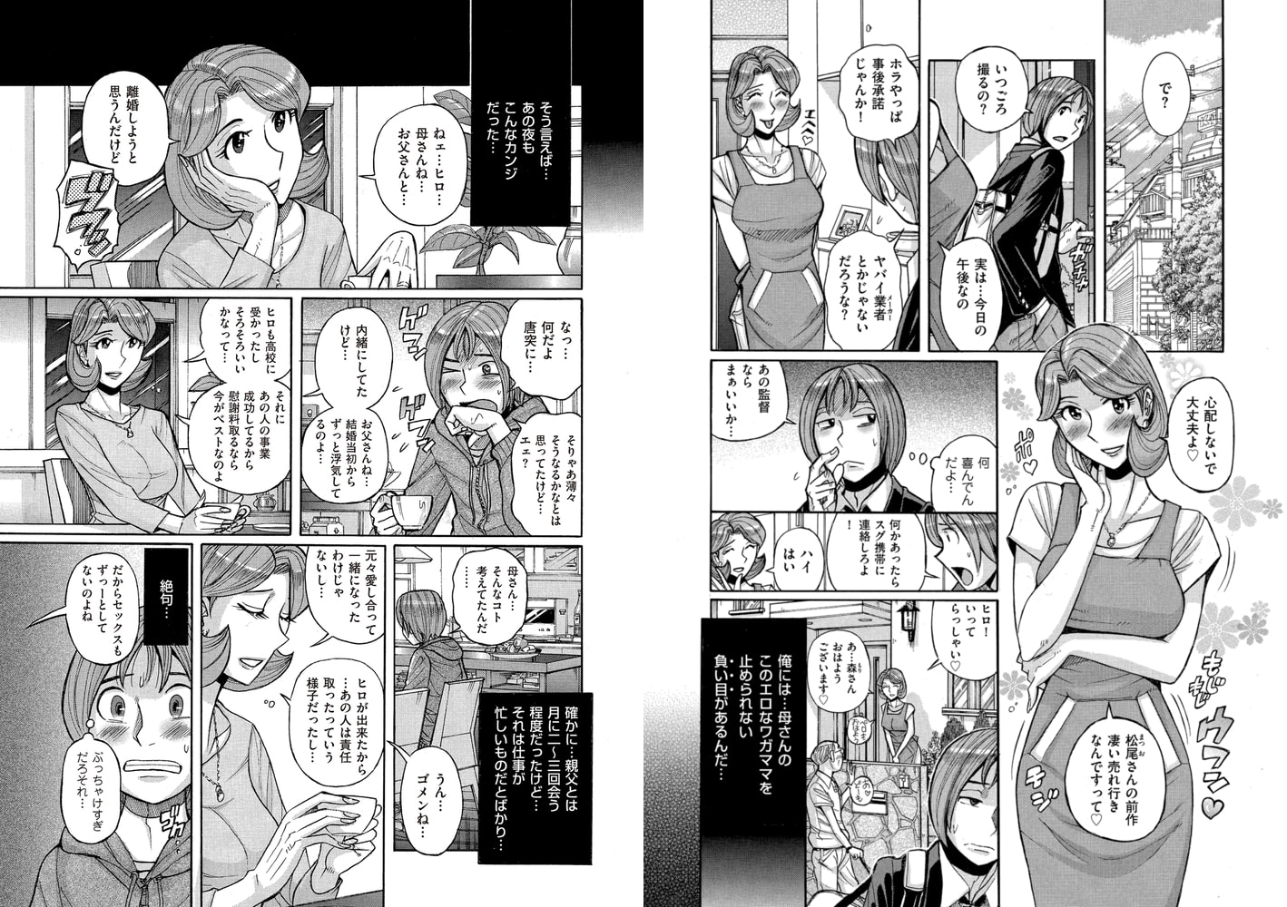 俺の母さんがエロ過ぎる