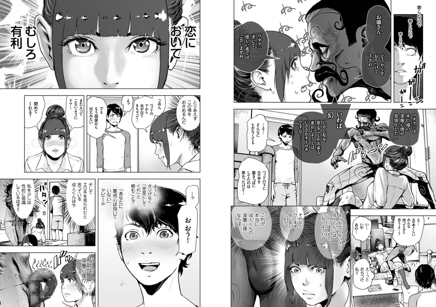 深層心理ランデブーのサンプル画像2