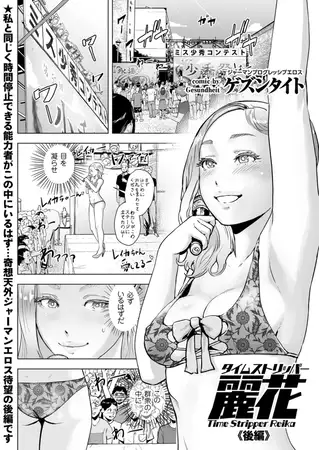 タイムストリッパー麗花（2）