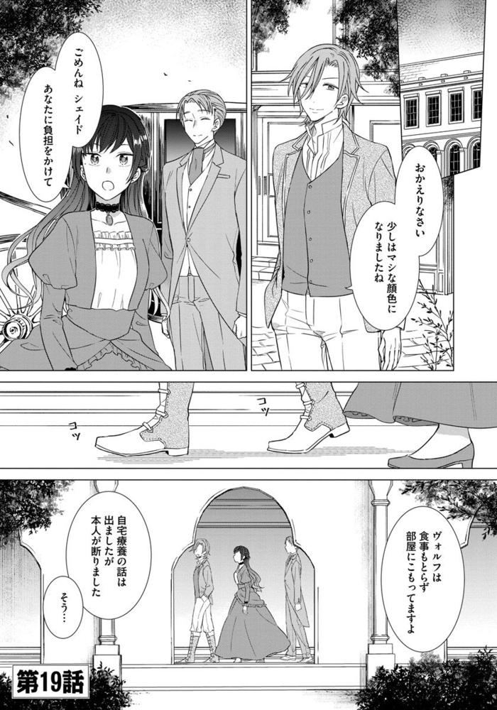 分冊版 ヤンデレ系乙女ゲーの世界に転生してしまったようです 第19話 アリアンローズコミックス フロンティアワークス Dlsite Comipo