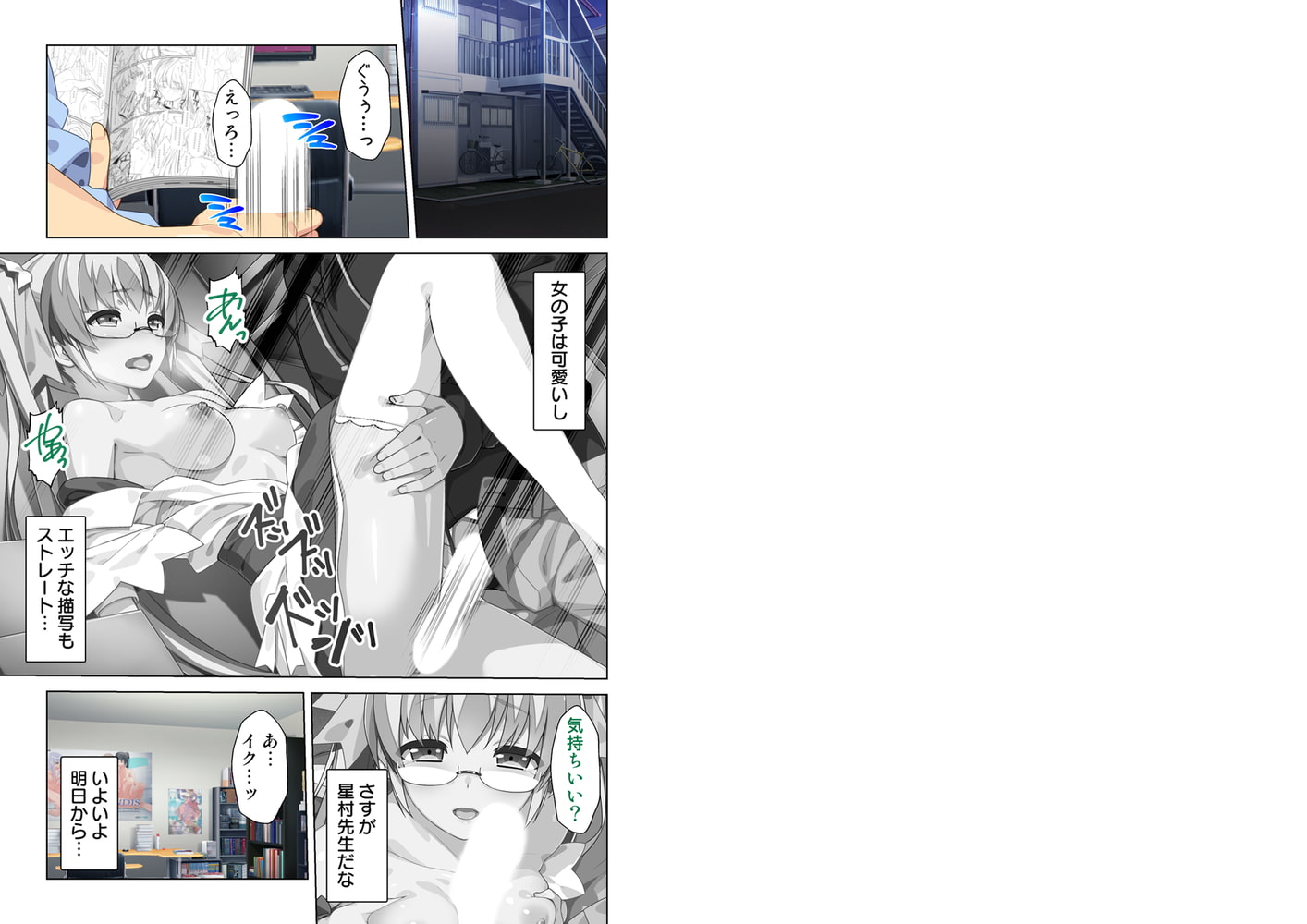 俺得編集!えちえち過ぎるエロ漫画家達と汗だくになってセックスしまくりました。（1）