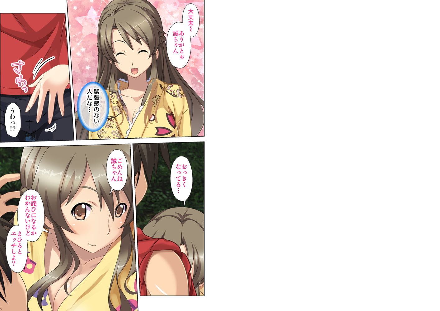 変態三姉妹がウチにやって来た ～ハメられまくった夏休み～（2）