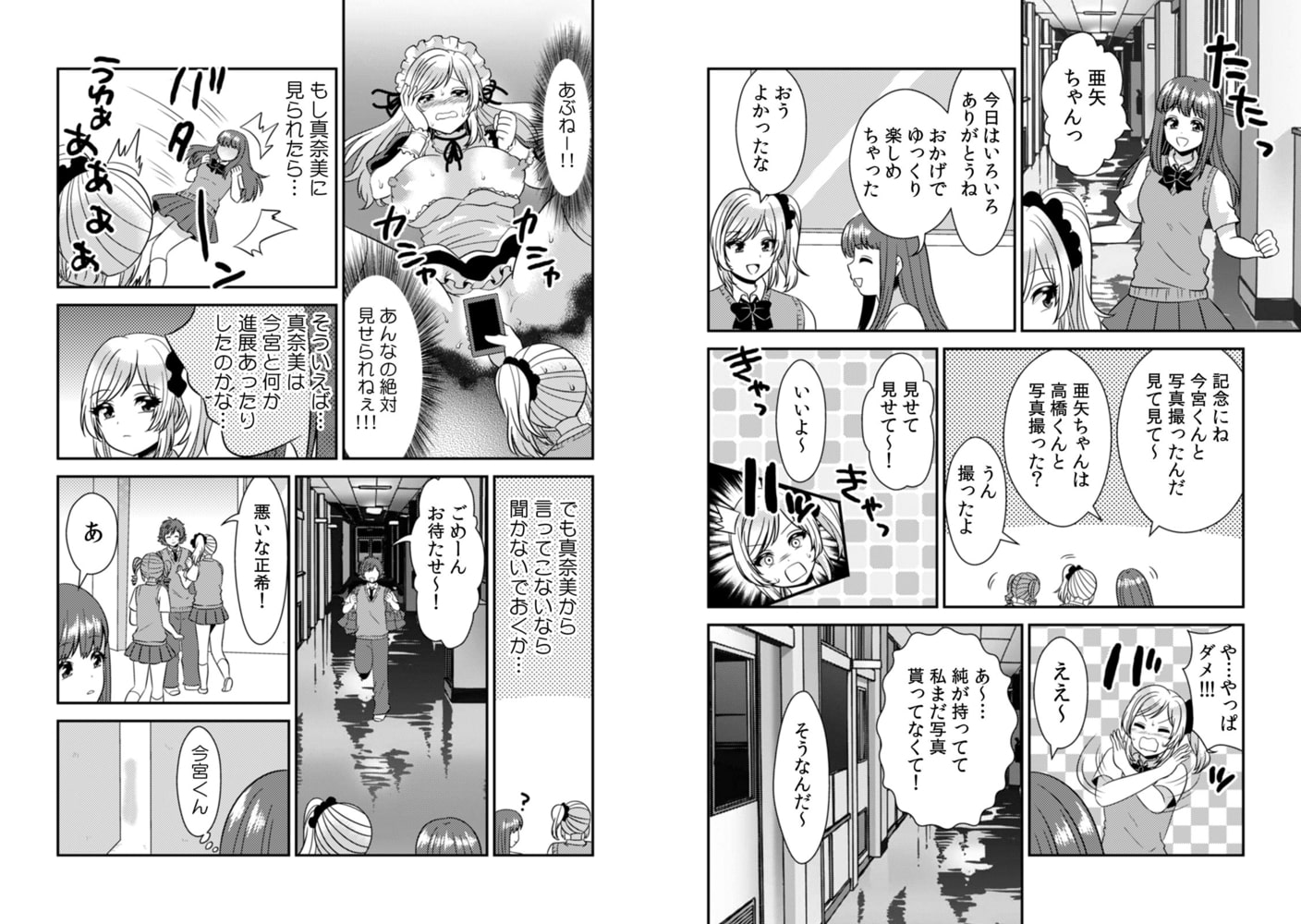 エッチの相手…間違えちゃった!?~修学旅行でヤンキー娘と初体験~(28) エッチの相手…間違えちゃった!?~修学旅行でヤンキー娘と初体験~(28)