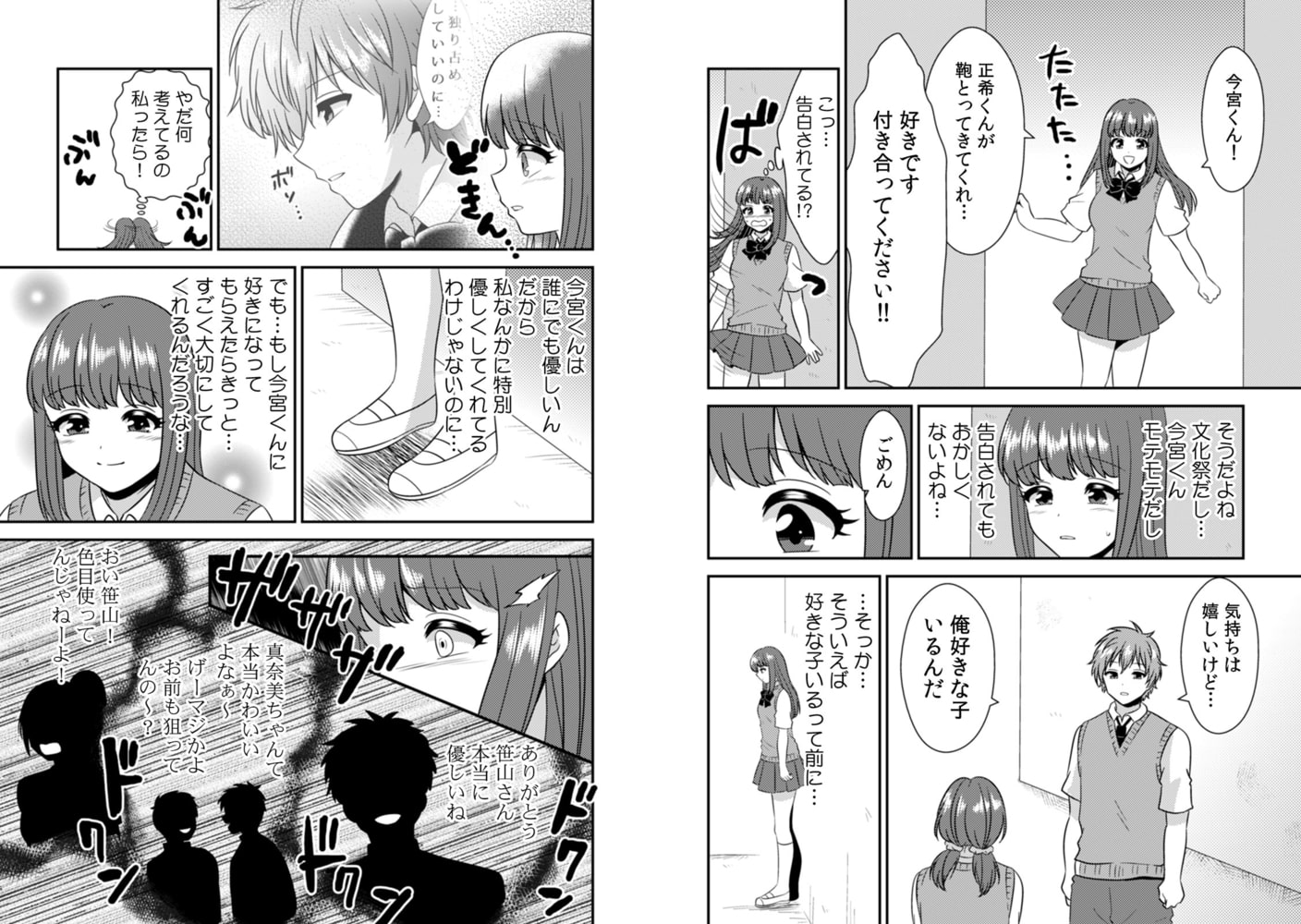 エッチの相手…間違えちゃった!?~修学旅行でヤンキー娘と初体験~(28) エッチの相手…間違えちゃった!?~修学旅行でヤンキー娘と初体験~(28)