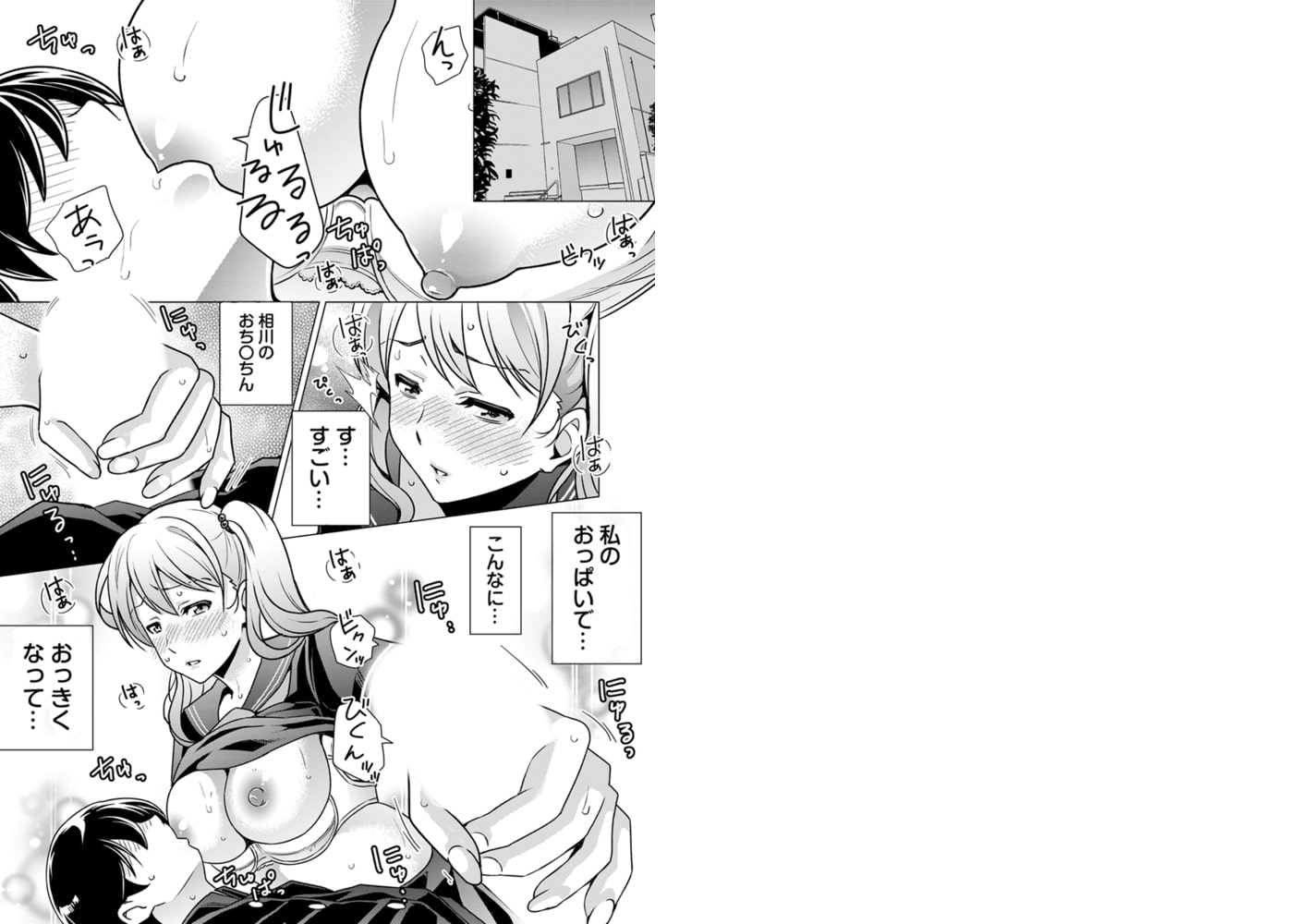 うそっ! アイツの性欲偏差値80超え!? ～絶倫指数が分かるアプリ～ 7巻