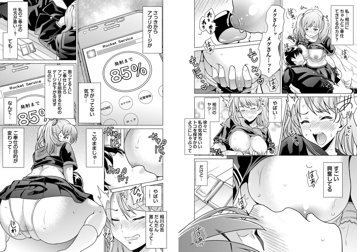 うそっ! アイツの性欲偏差値80超え!? ～絶倫指数が分かるアプリ～ 7巻