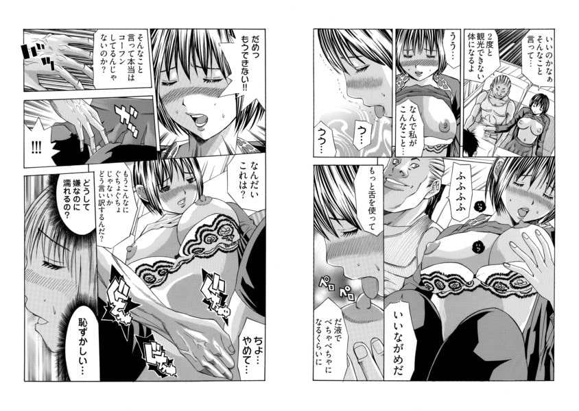 姦獄ブラック・バス会社 -無理ヤリ性開発サレタ処女 パック