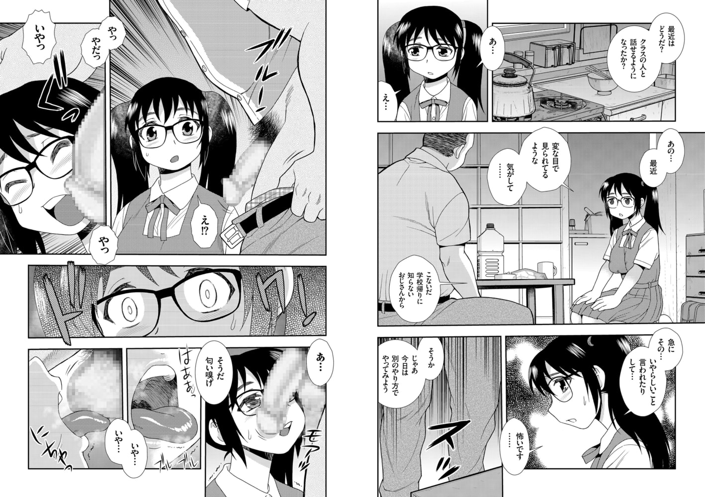 JK改造計画（3）催眠治療#3