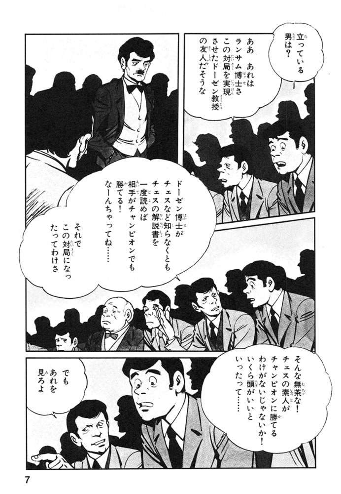 名探偵シンキングマシン 完全脱獄 ゴマブックス Dlsite Comipo