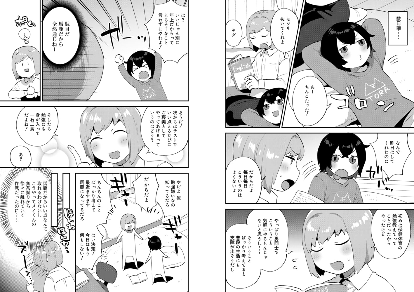 おさななじみのくち