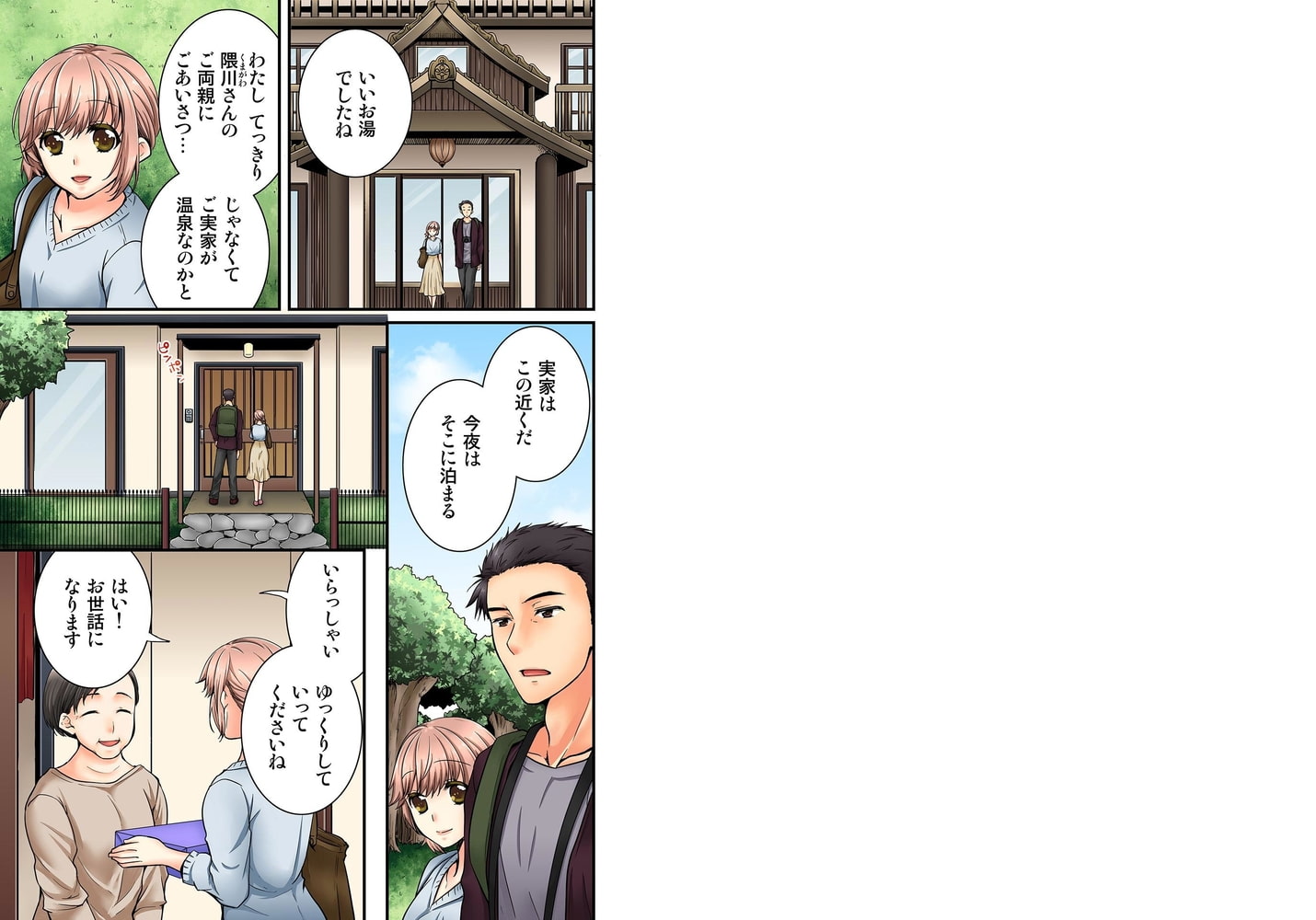 淫らな温泉取材旅行～獣のような先輩に何度もイカされて…～ 5 画像1