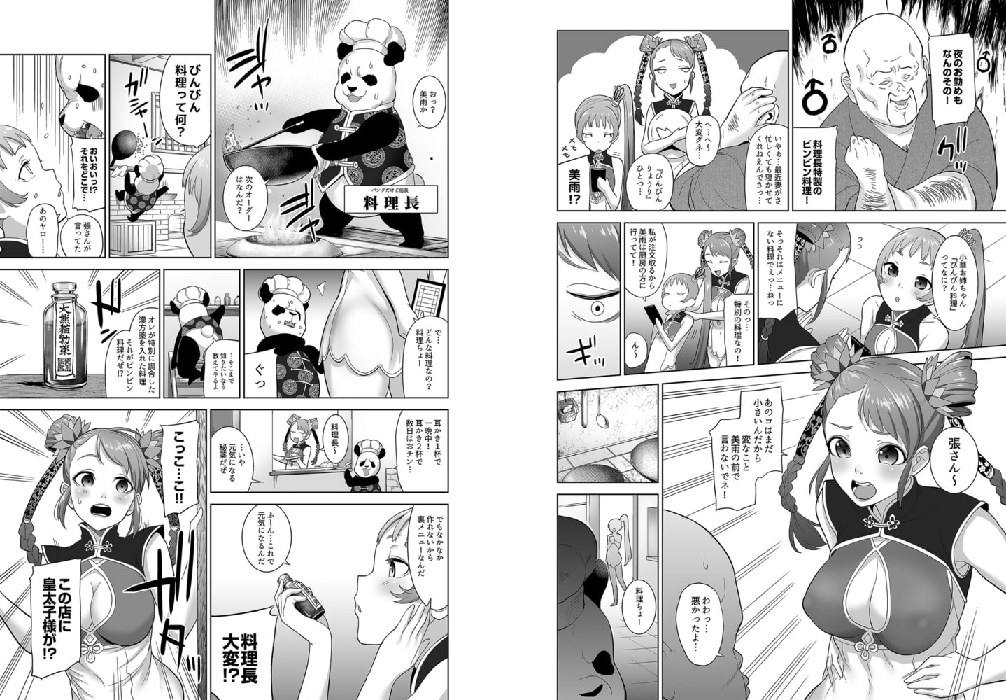 小華と美雨の中華娘騒動記 （1）皇太子様とびんびん料理