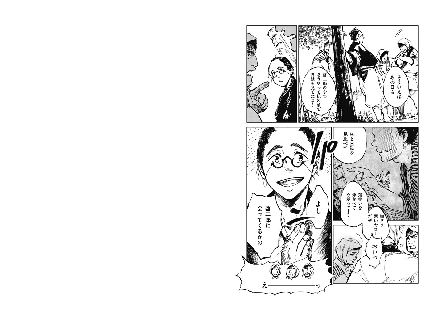 豊作でござる メジロ殿 1 リイド社 Dlsite Comipo