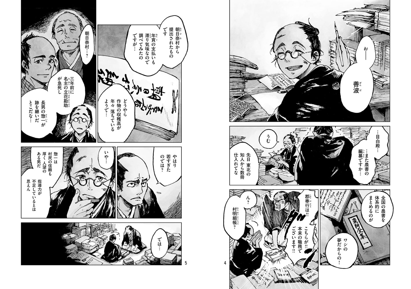 豊作でござる メジロ殿 1 リイド社 Dlsite Comipo