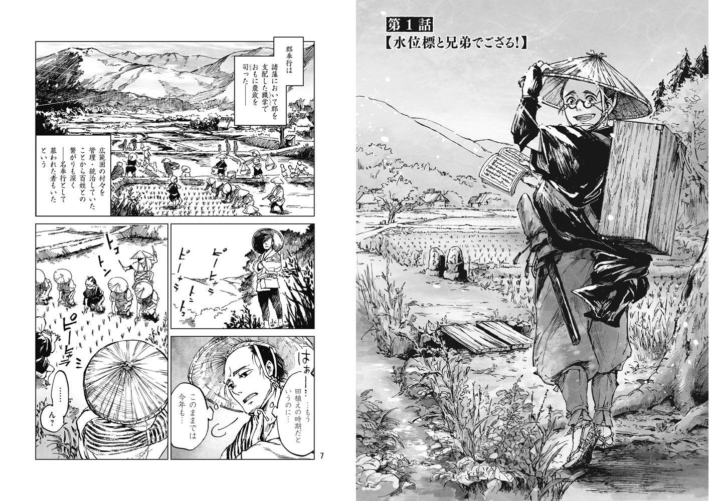 豊作でござる メジロ殿 1 リイド社 Dlsite Comipo