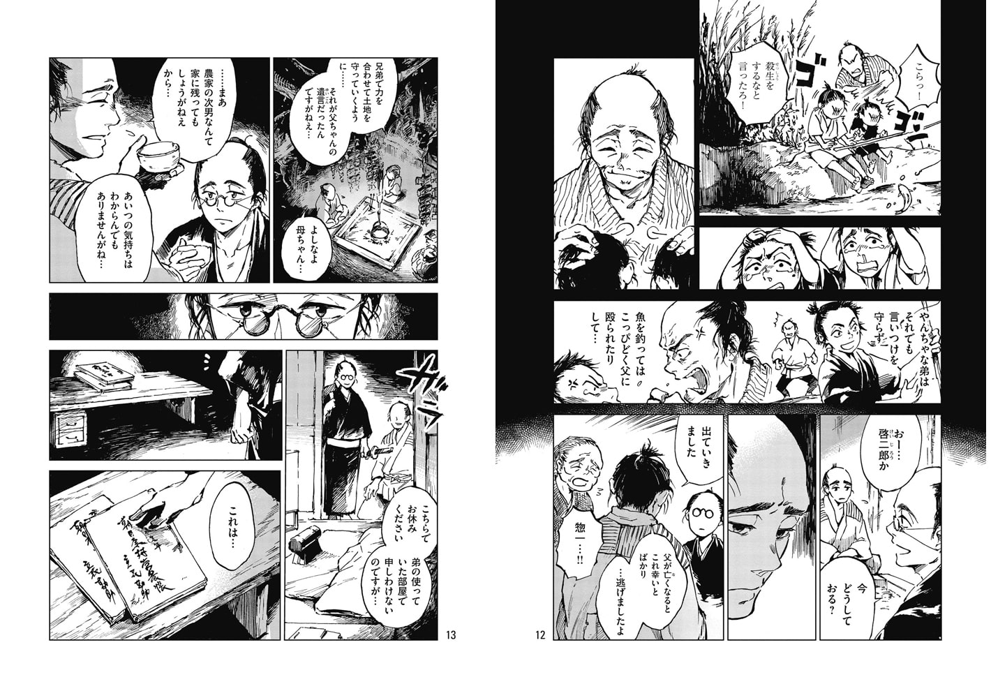 豊作でござる メジロ殿 1 リイド社 Dlsite Comipo