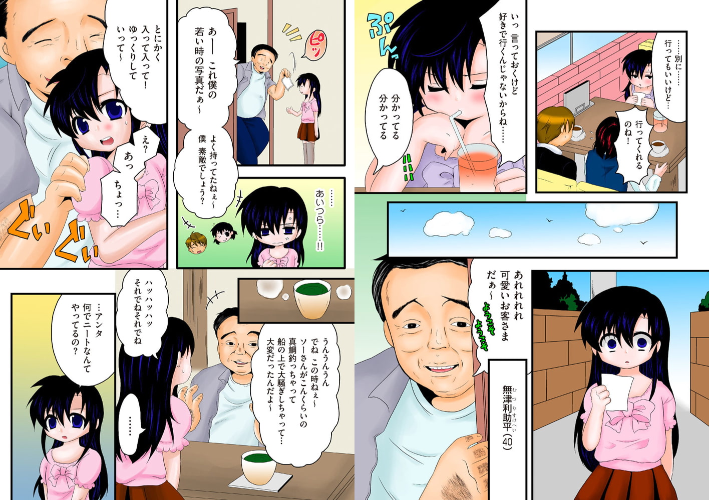 1000ギガビッチ（2）