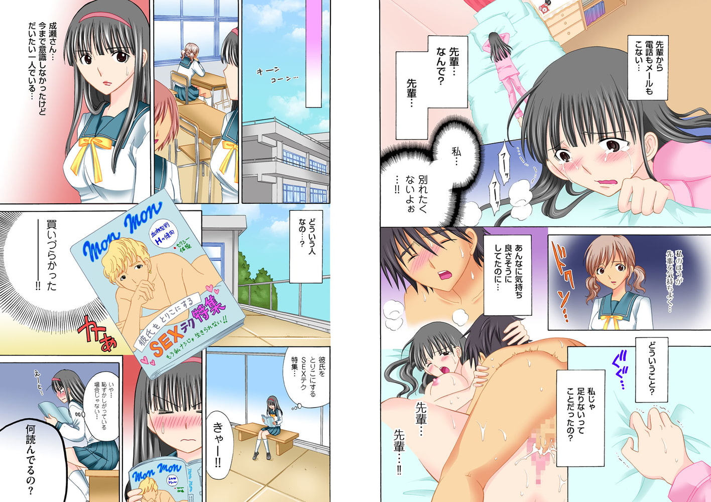 放課後NTR~略奪トライアングル~(5) 放課後NTR~略奪トライアングル~(5)