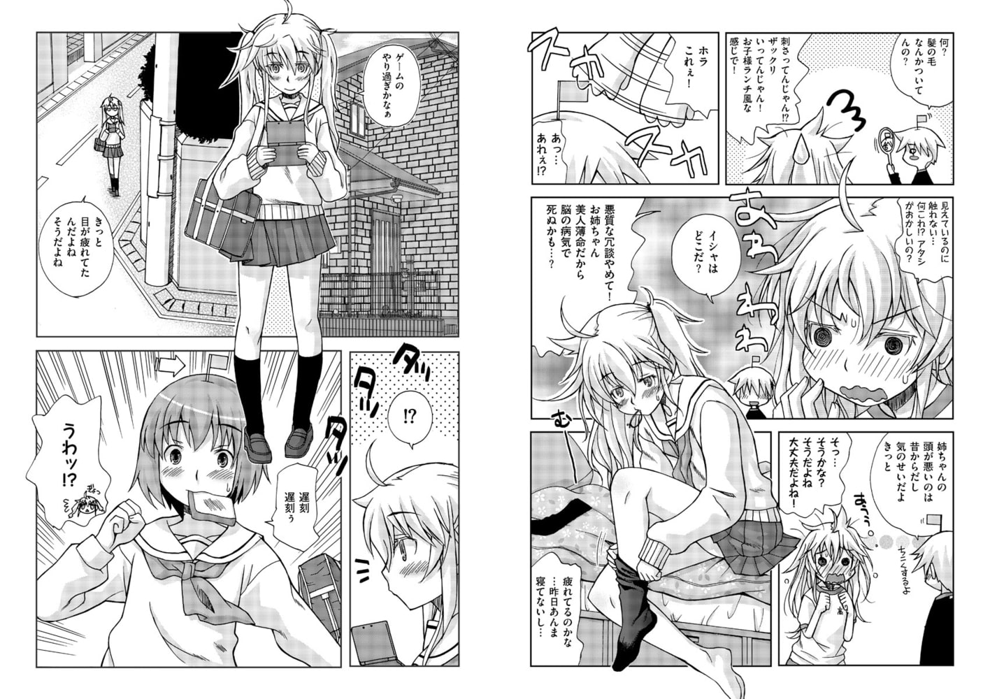 禁断のフラグ～姉×弟～