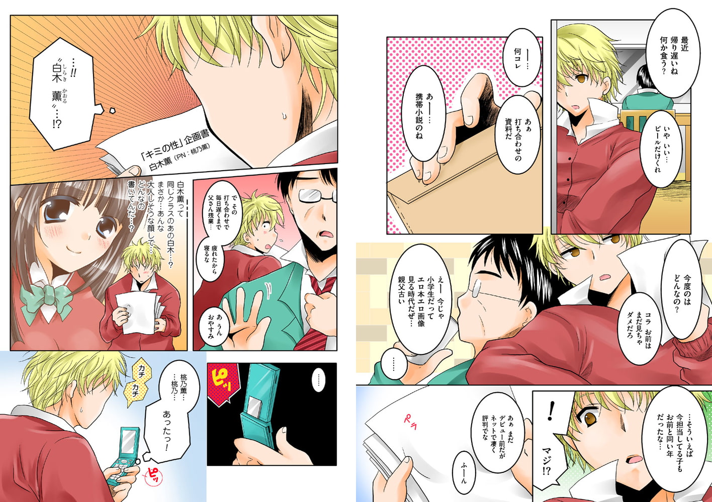 真面目な優等生がやっている事。～処女小説家の淫夢～