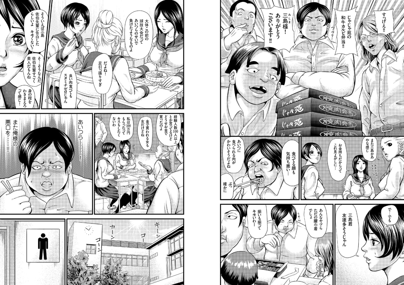 肉便器養成レッスン（2）