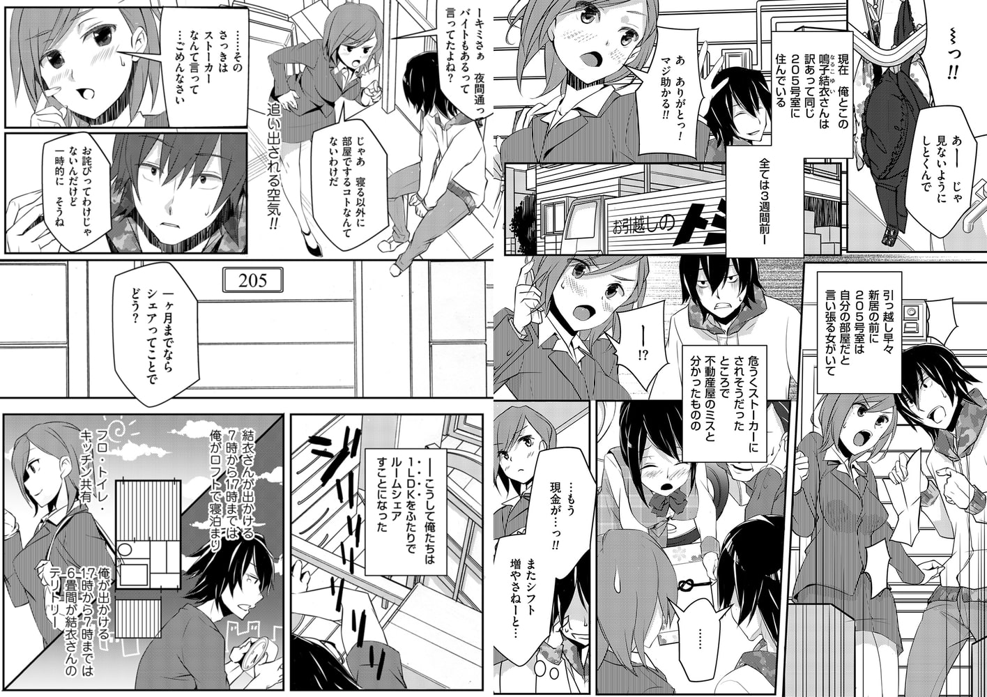 拷問ルームシェア!! ～住んでいいけどエッチはお・あ・ず・け～