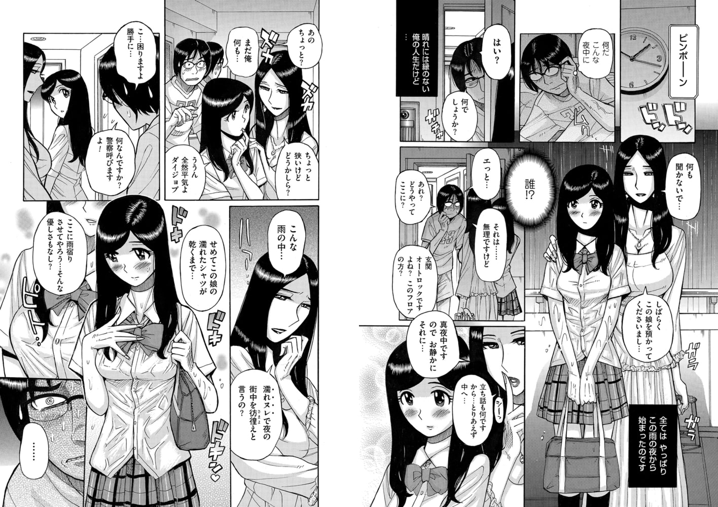 JKハーレム（1）