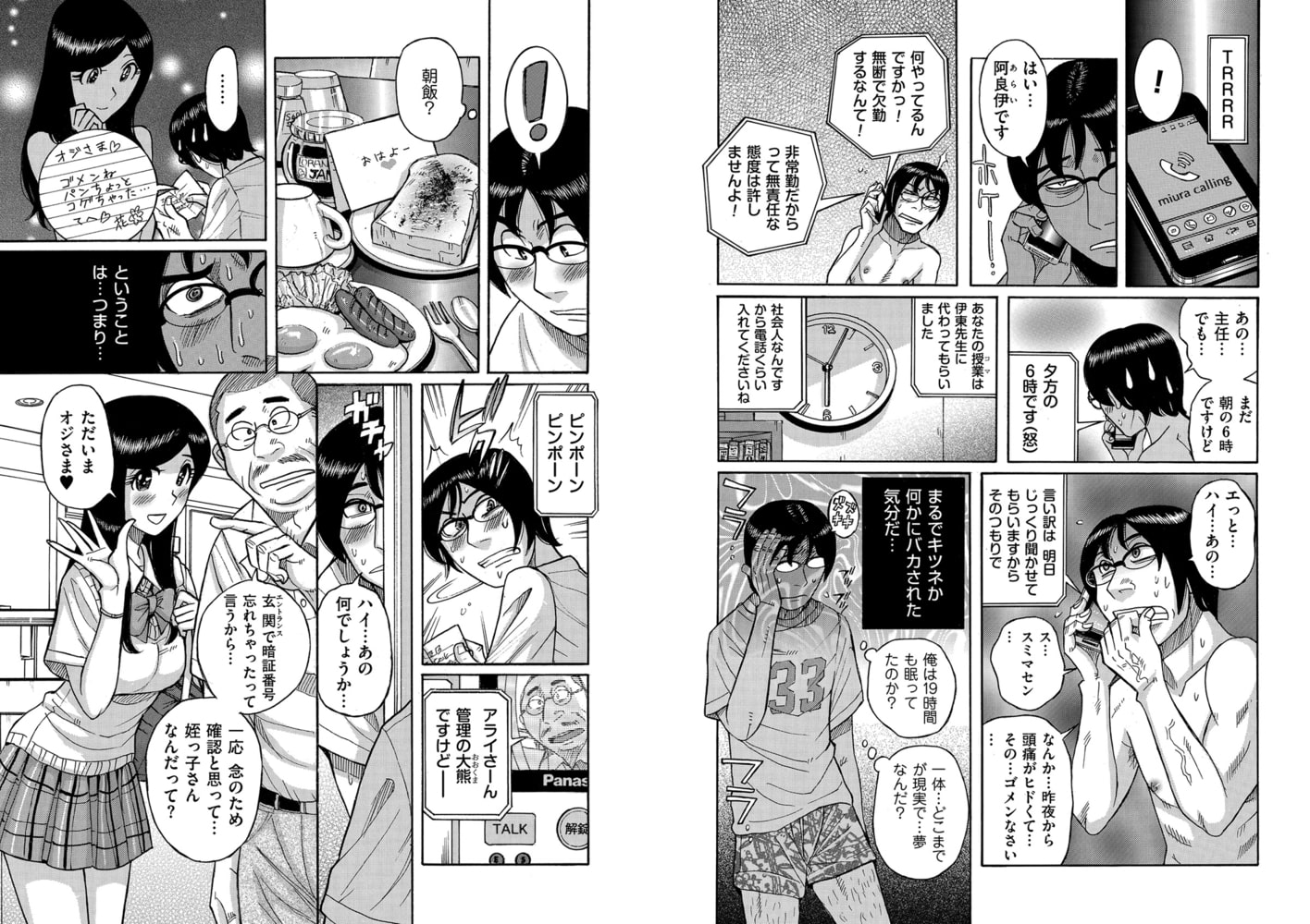 JKハーレム(2)のサンプル画像